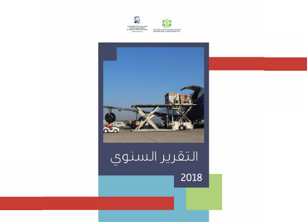 التقرير السنوي 2018