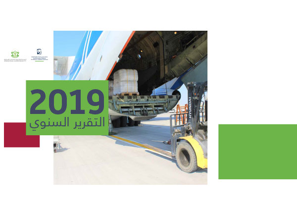 التقرير السنوي 2019